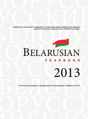Belarusian Yearbook 2013