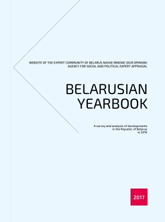 Belarusian Yearbook 2017